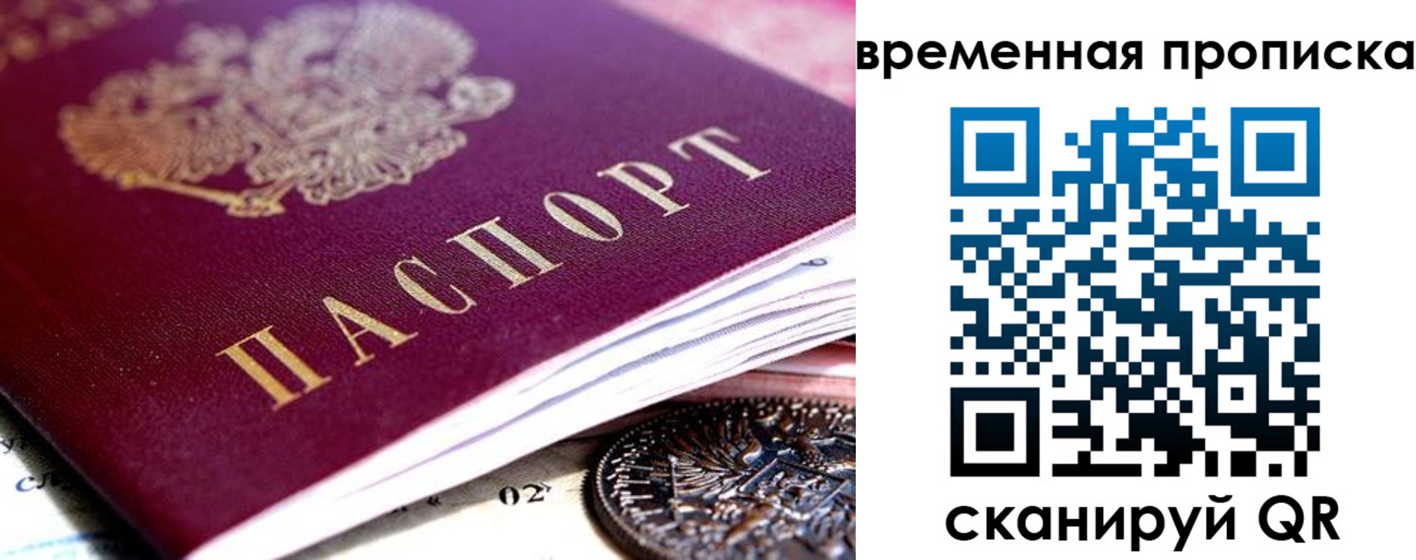 временная прописка в Никольске