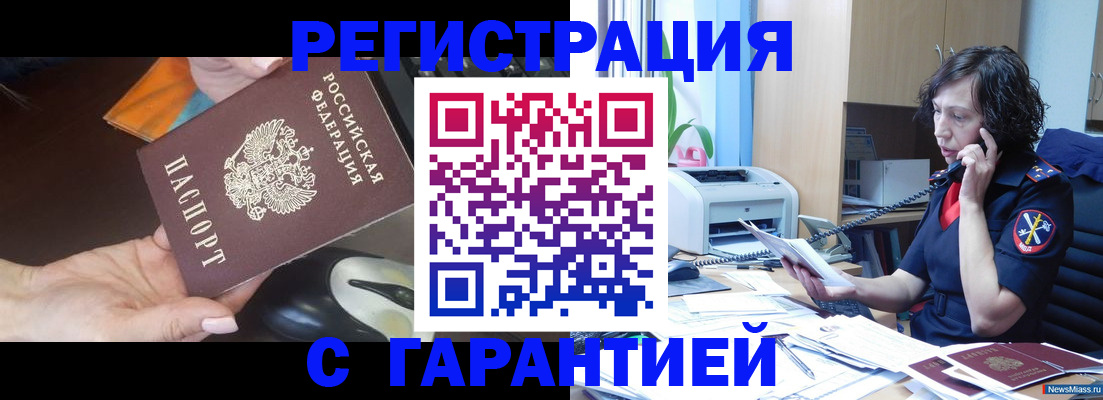 купить прописку в Никольске