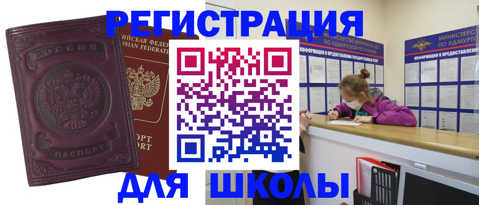 временная регистрация для всех в Никольске