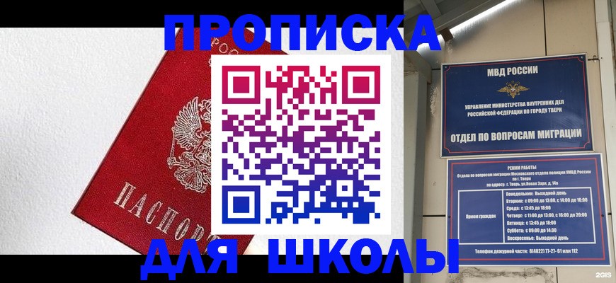 прописка регистрация в Никольске