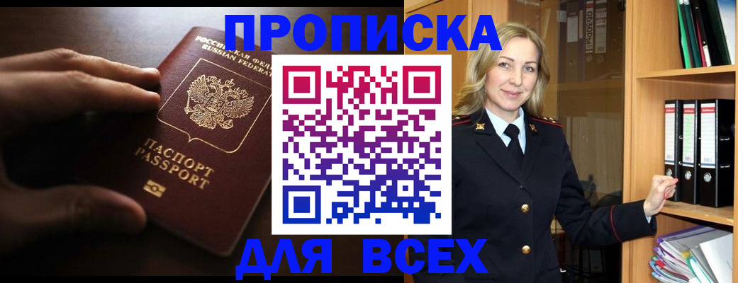 прописка для работы в Никольске