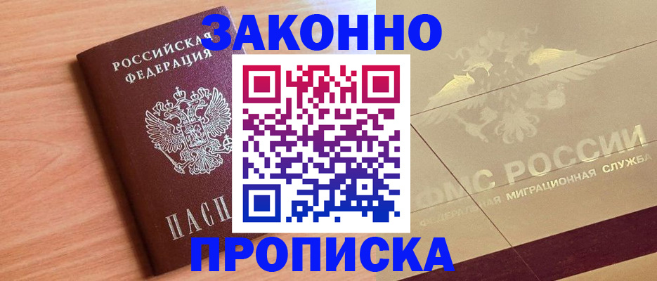 прописка от собственника в Никольске